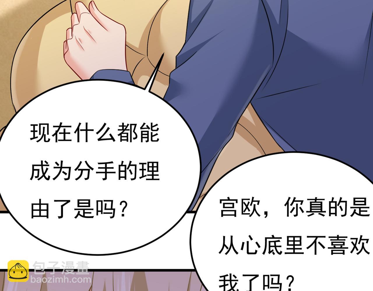 🍲总裁在上 第428话 宫欧，我让你报复我 第9页
