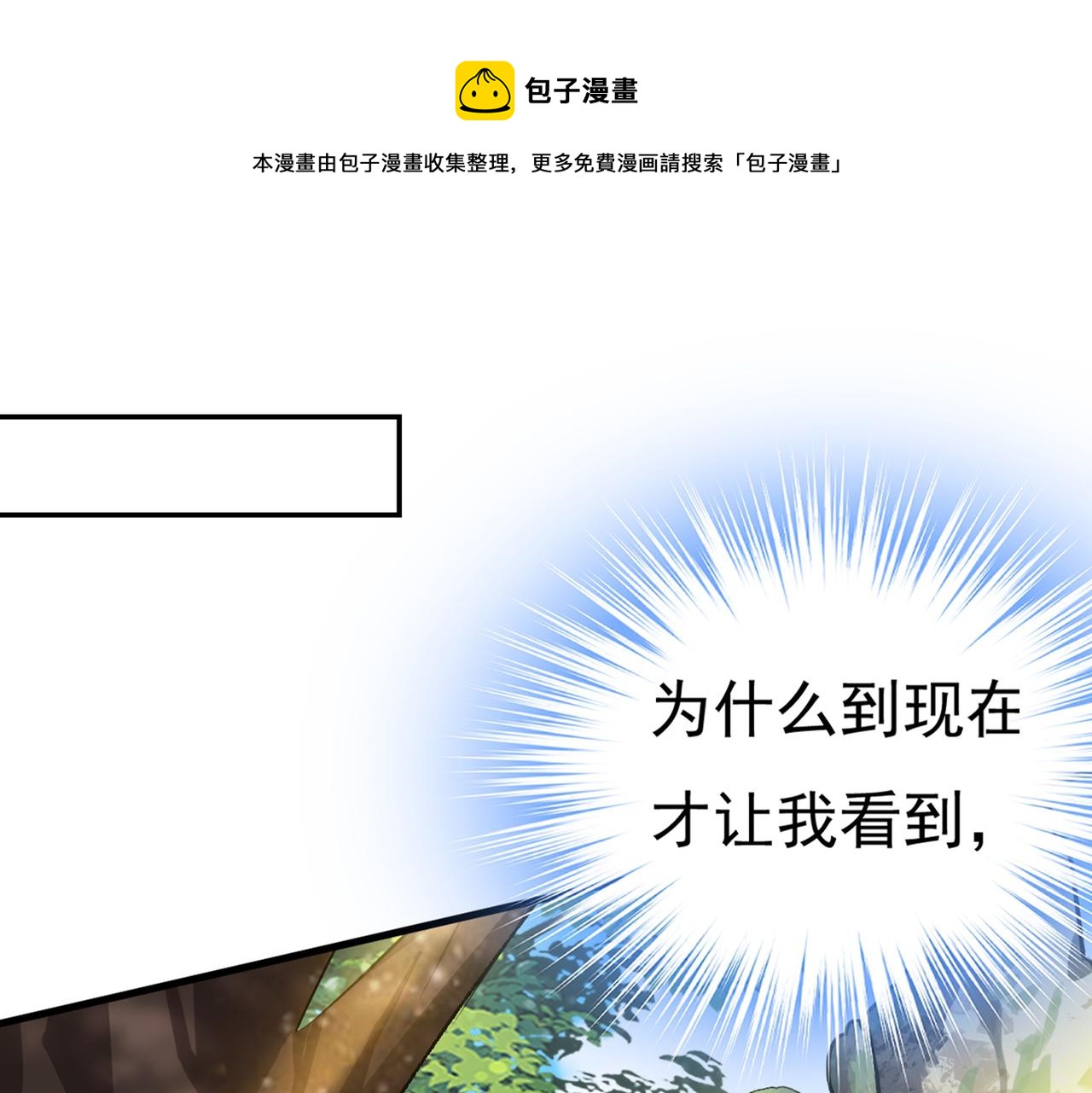 🍲总裁在上 第430话 只能假装不爱你 第1页