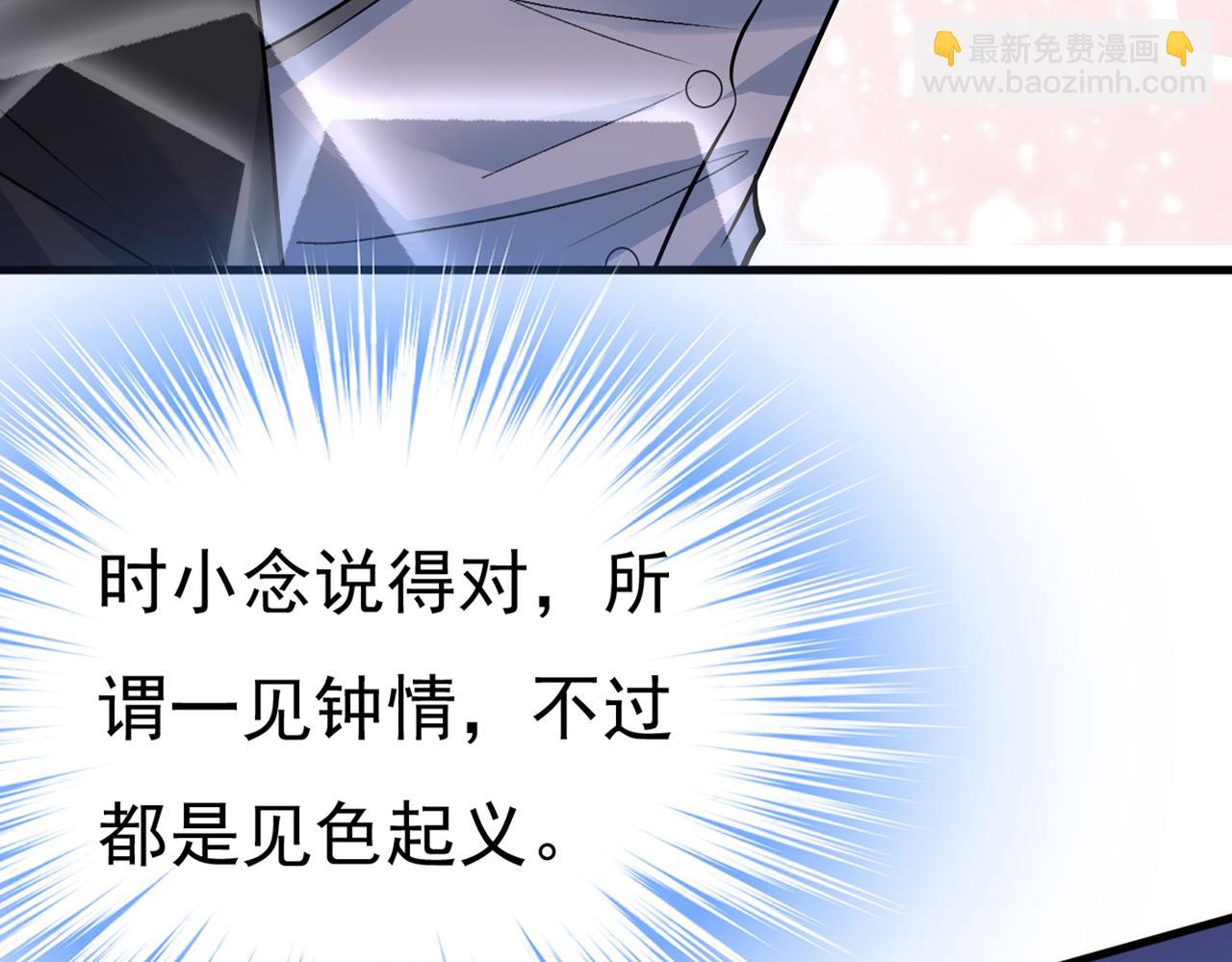 🍲总裁在上 第430话 只能假装不爱你 第24页