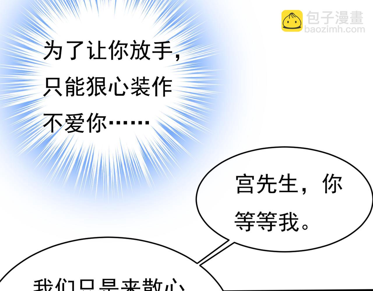 🍲总裁在上 第430话 只能假装不爱你 第8页