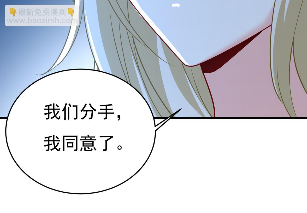 🍲总裁在上 第432话 我同意和你分手 第20页