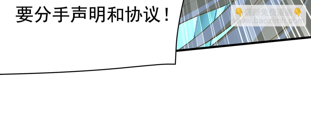 🍲总裁在上 第432话 我同意和你分手 第48页