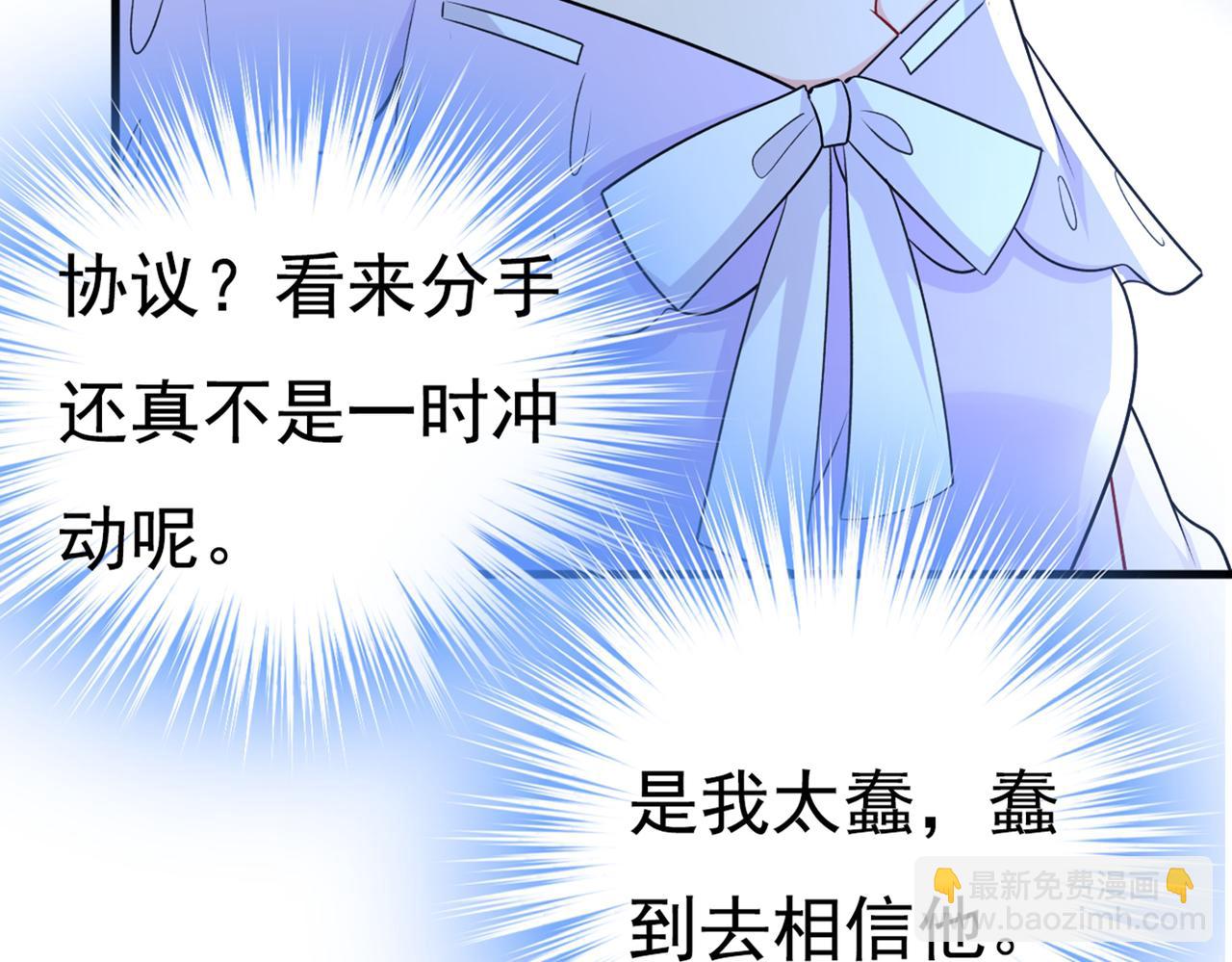 🍲总裁在上 第432话 我同意和你分手 第50页