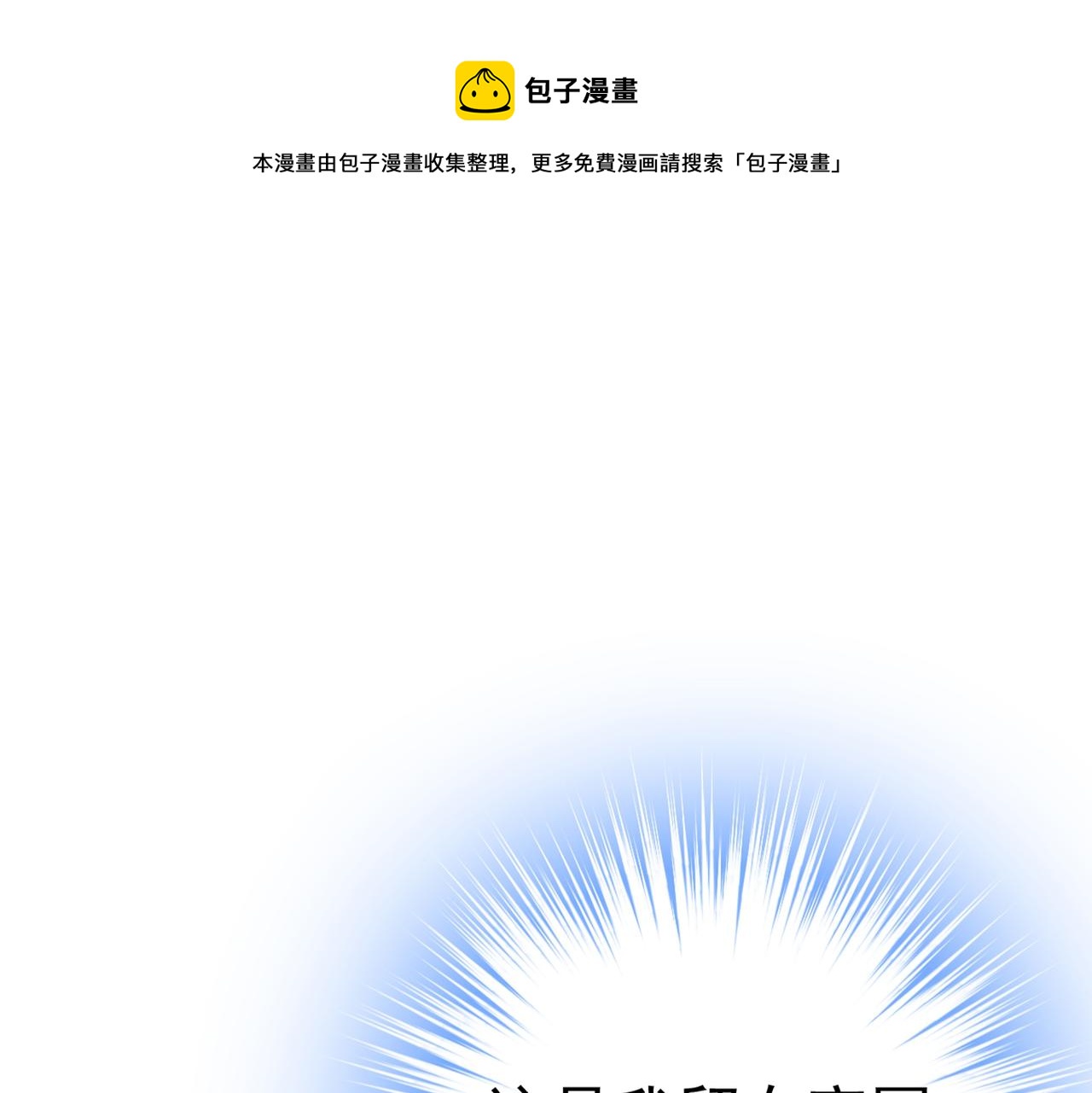🍲总裁在上 第434话 一切都结束了 第1页