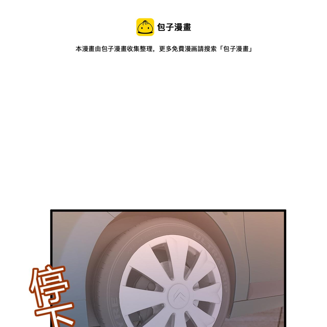🍲总裁在上 第436话 宫欧，我讨厌你！ 第1页