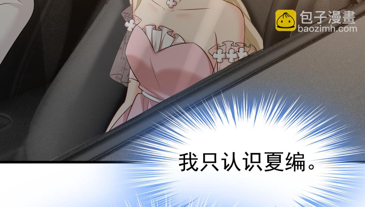 🍲总裁在上 第436话 宫欧，我讨厌你！ 第15页