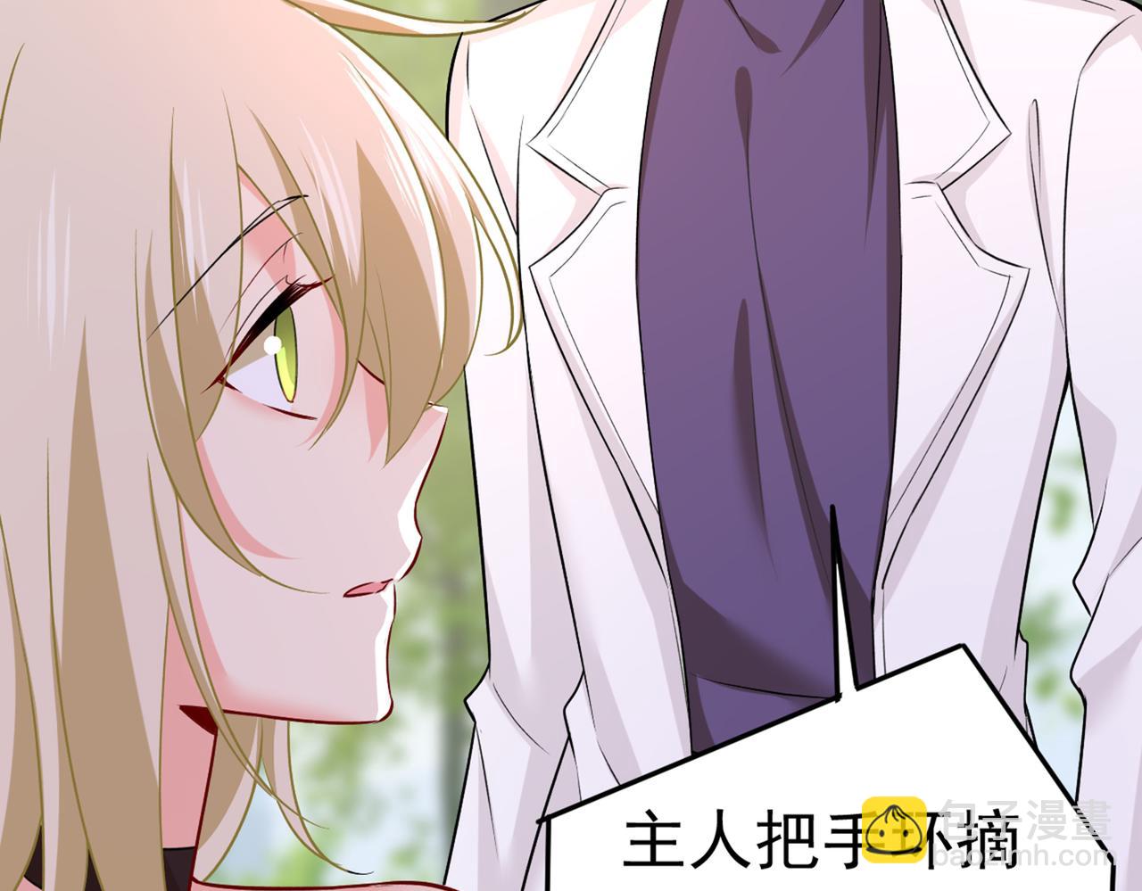 🍲总裁在上 第436话 宫欧，我讨厌你！ 第26页