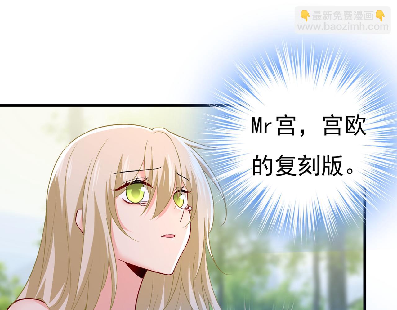 🍲总裁在上 第436话 宫欧，我讨厌你！ 第28页