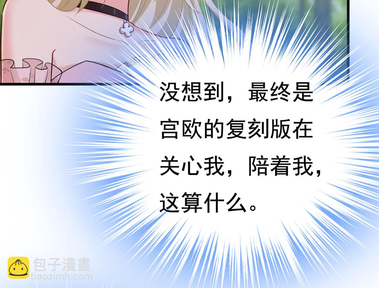 🍲总裁在上 第436话 宫欧，我讨厌你！ 第29页
