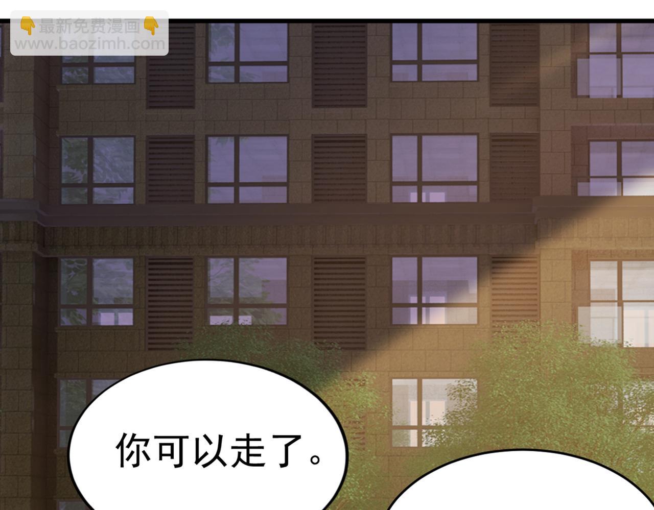 🍲总裁在上 第436话 宫欧，我讨厌你！ 第3页