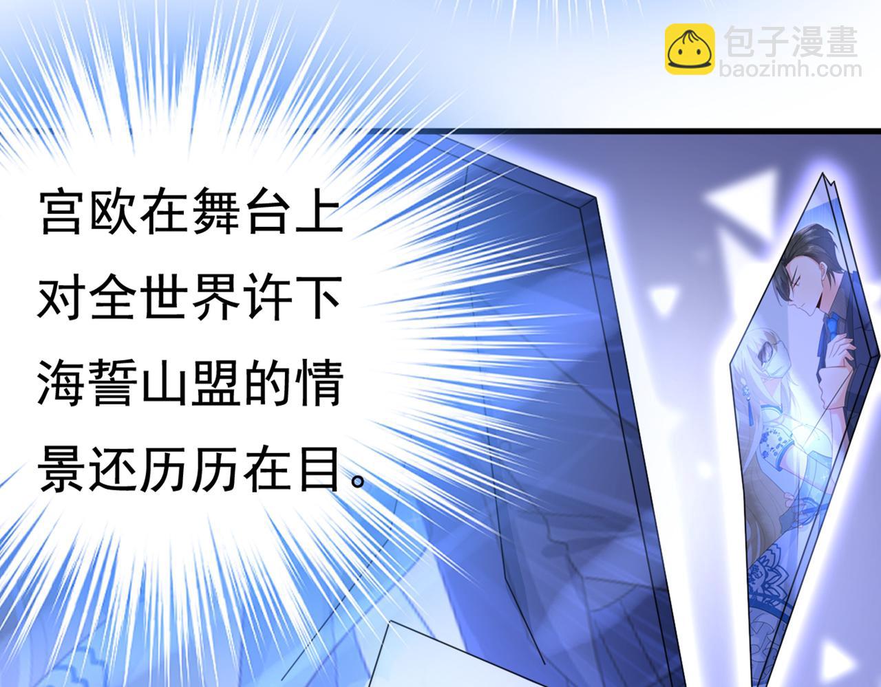 🍲总裁在上 第436话 宫欧，我讨厌你！ 第30页