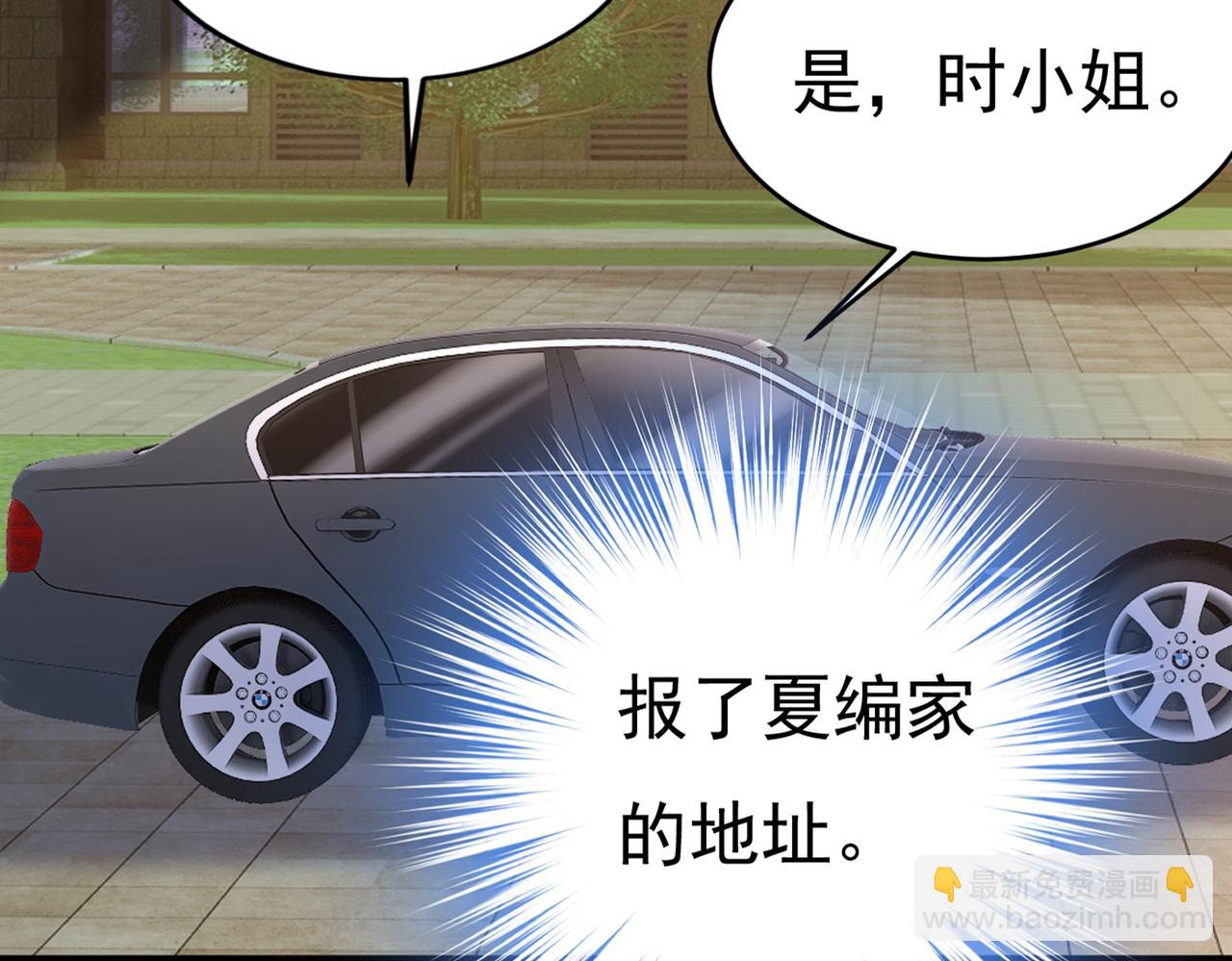 🍲总裁在上 第436话 宫欧，我讨厌你！ 第4页