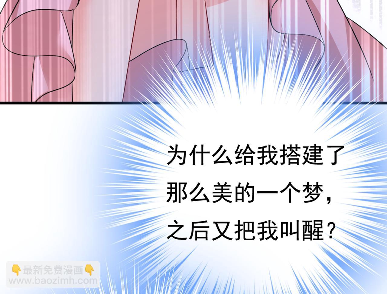 🍲总裁在上 第436话 宫欧，我讨厌你！ 第43页