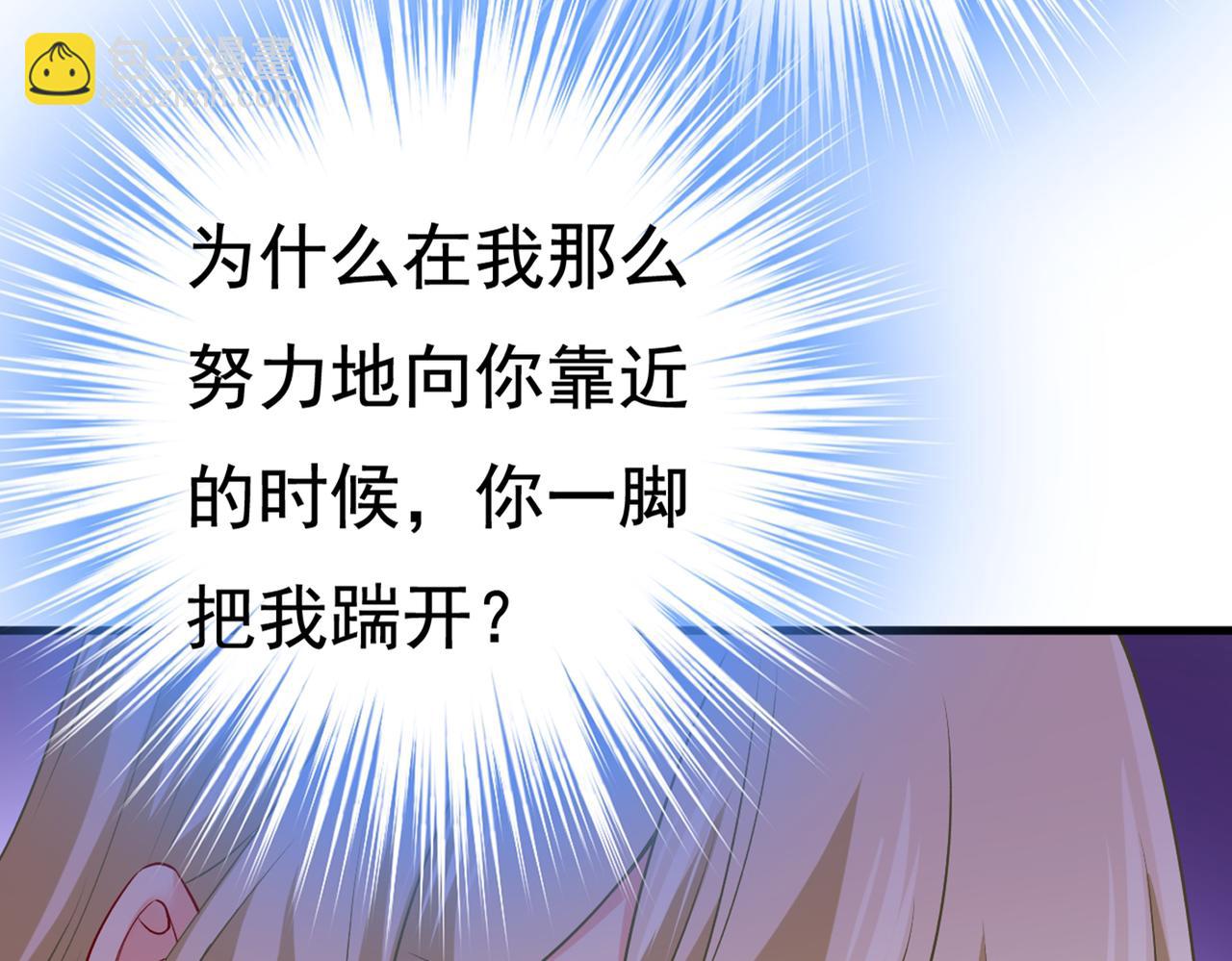 🍲总裁在上 第436话 宫欧，我讨厌你！ 第44页