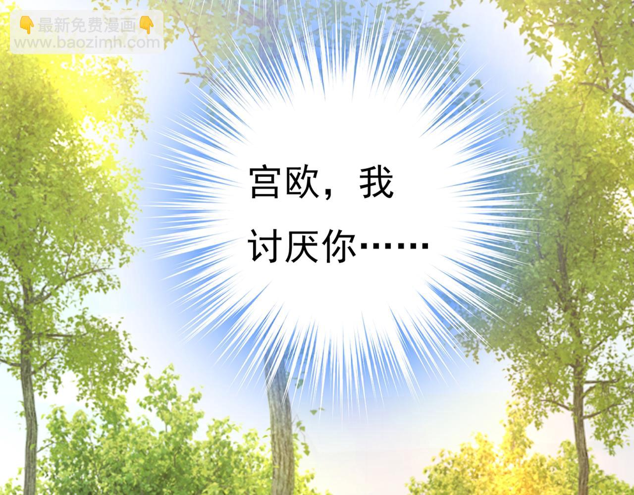 🍲总裁在上 第436话 宫欧，我讨厌你！ 第48页