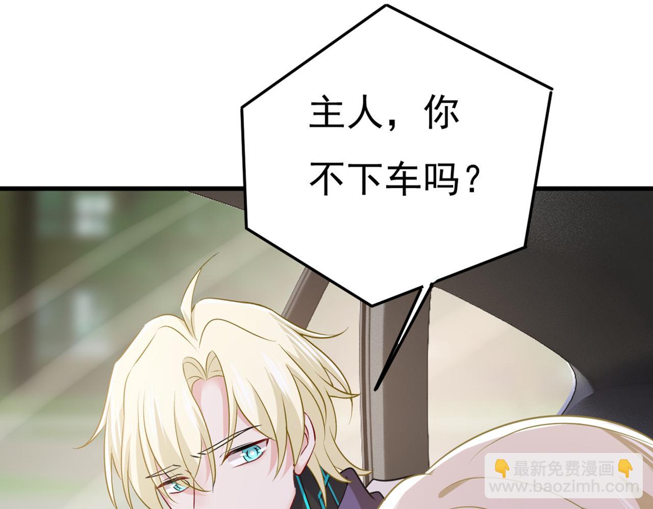 🍲总裁在上 第436话 宫欧，我讨厌你！ 第8页
