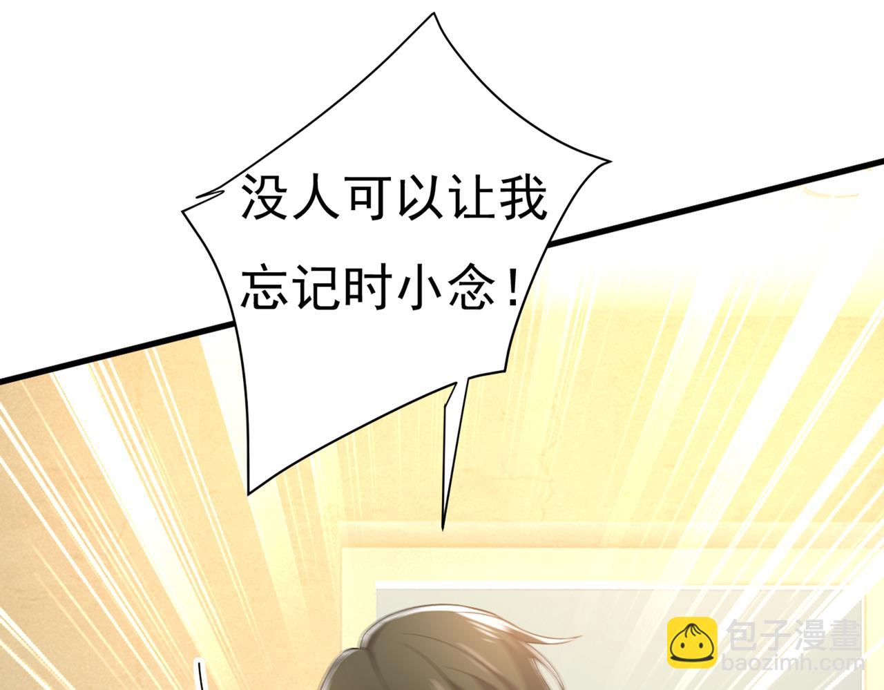 🍲总裁在上 第438话 谁都不能让我忘记她 第23页