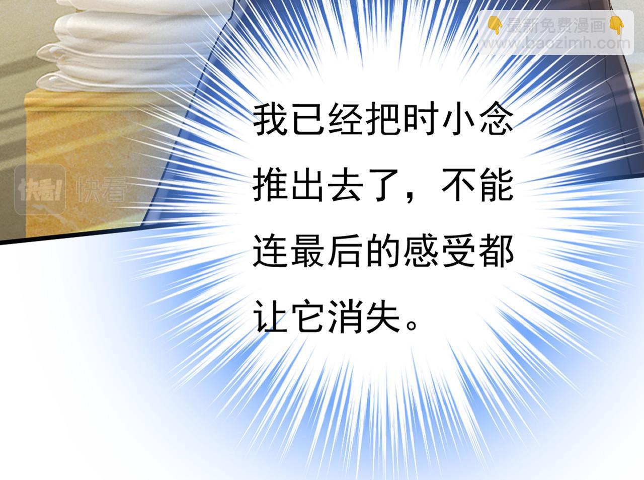 🍲总裁在上 第438话 谁都不能让我忘记她 第33页
