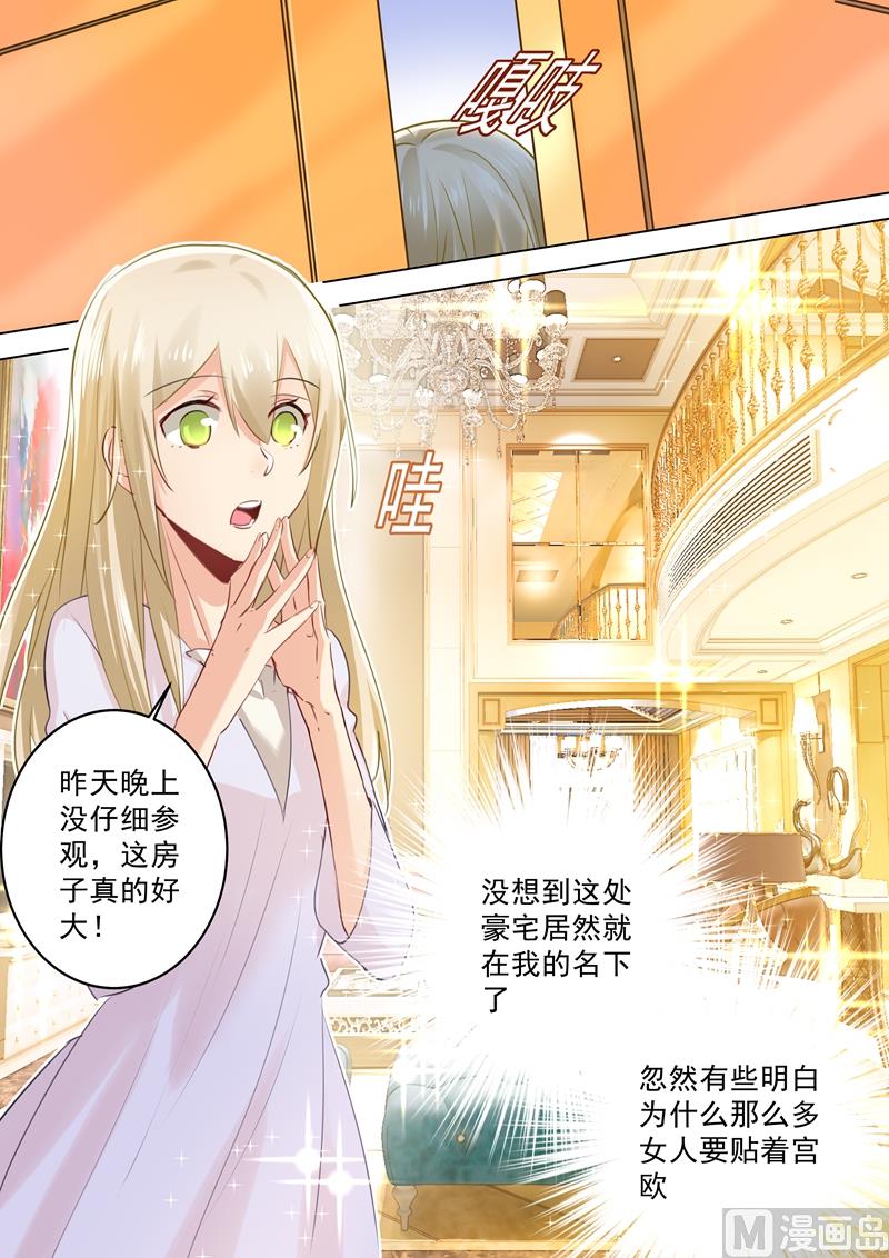 🍲总裁在上 第45话 断了她的后路 第1页