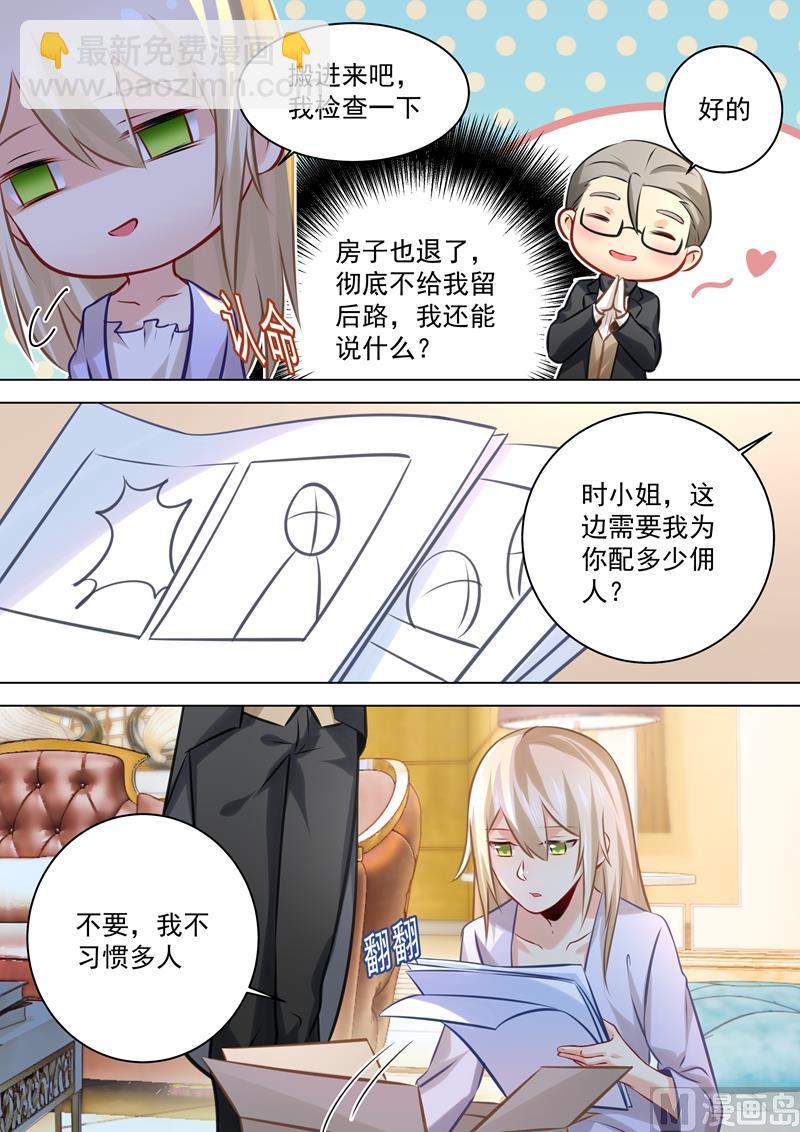 🍲总裁在上 第45话 断了她的后路 第4页