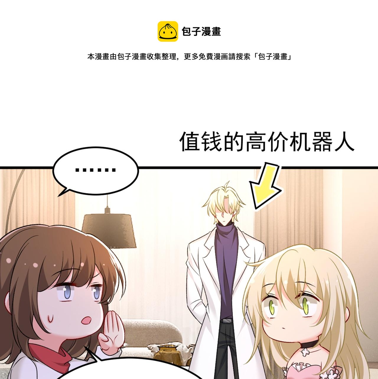 🍲总裁在上 第440话 说好的念念不忘呢 第1页