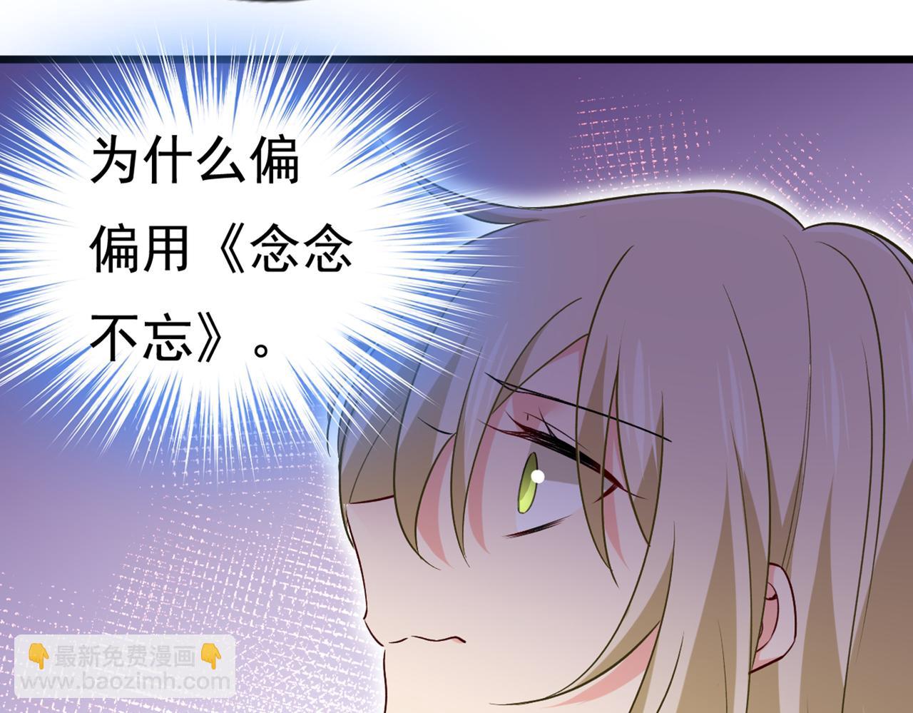 🍲总裁在上 第440话 说好的念念不忘呢 第32页
