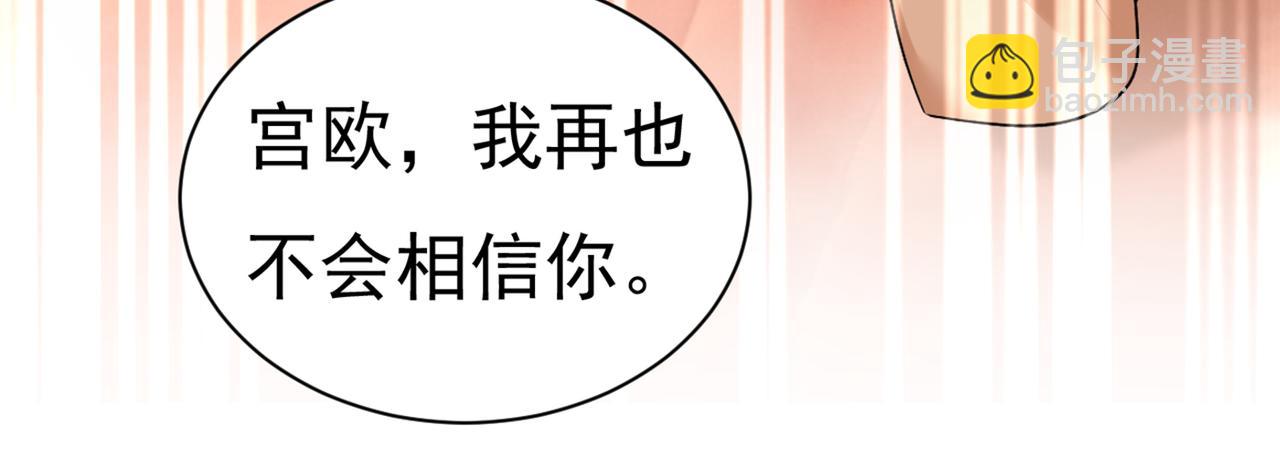 🍲总裁在上 第440话 说好的念念不忘呢 第41页