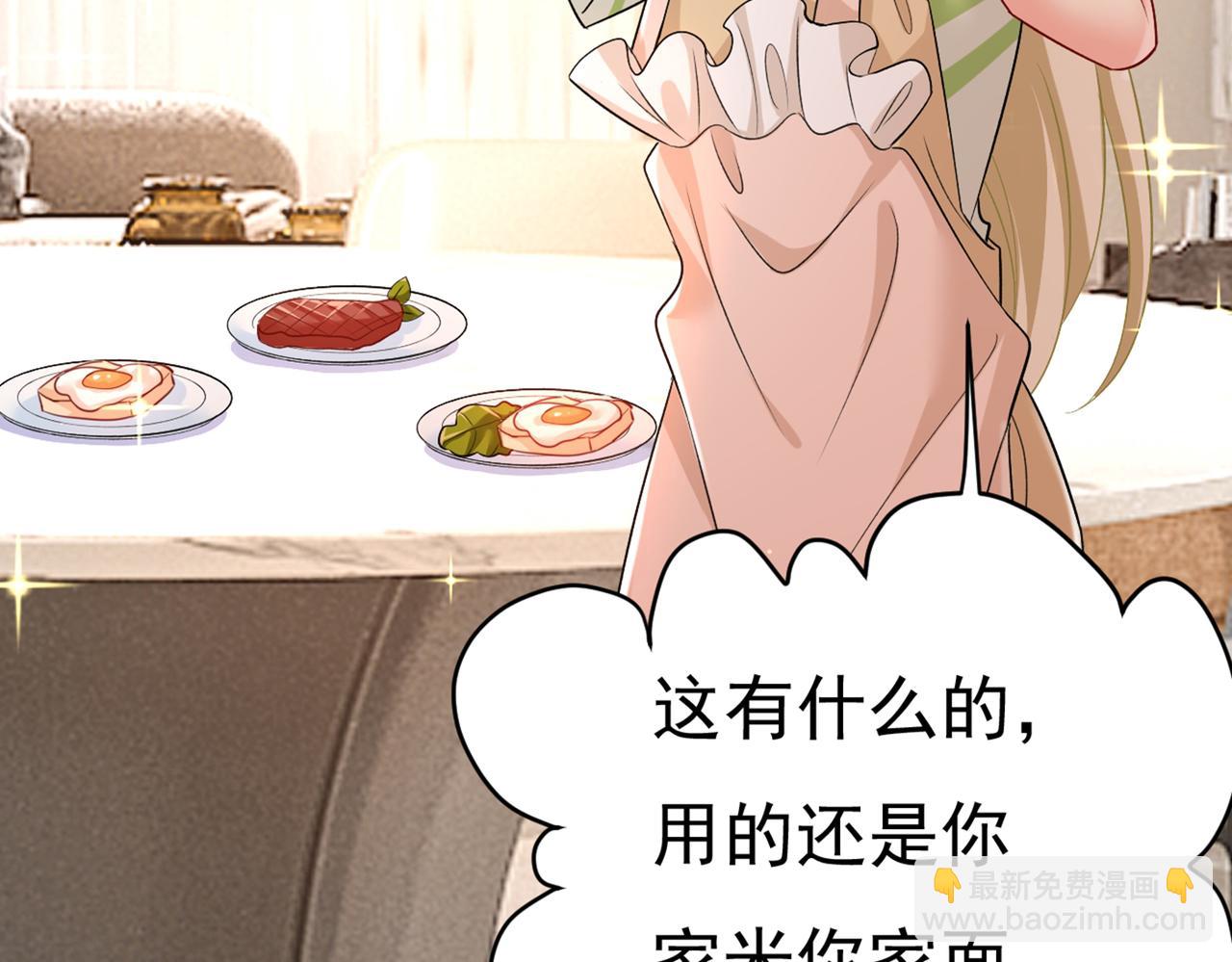 🍲总裁在上 第440话 说好的念念不忘呢 第49页