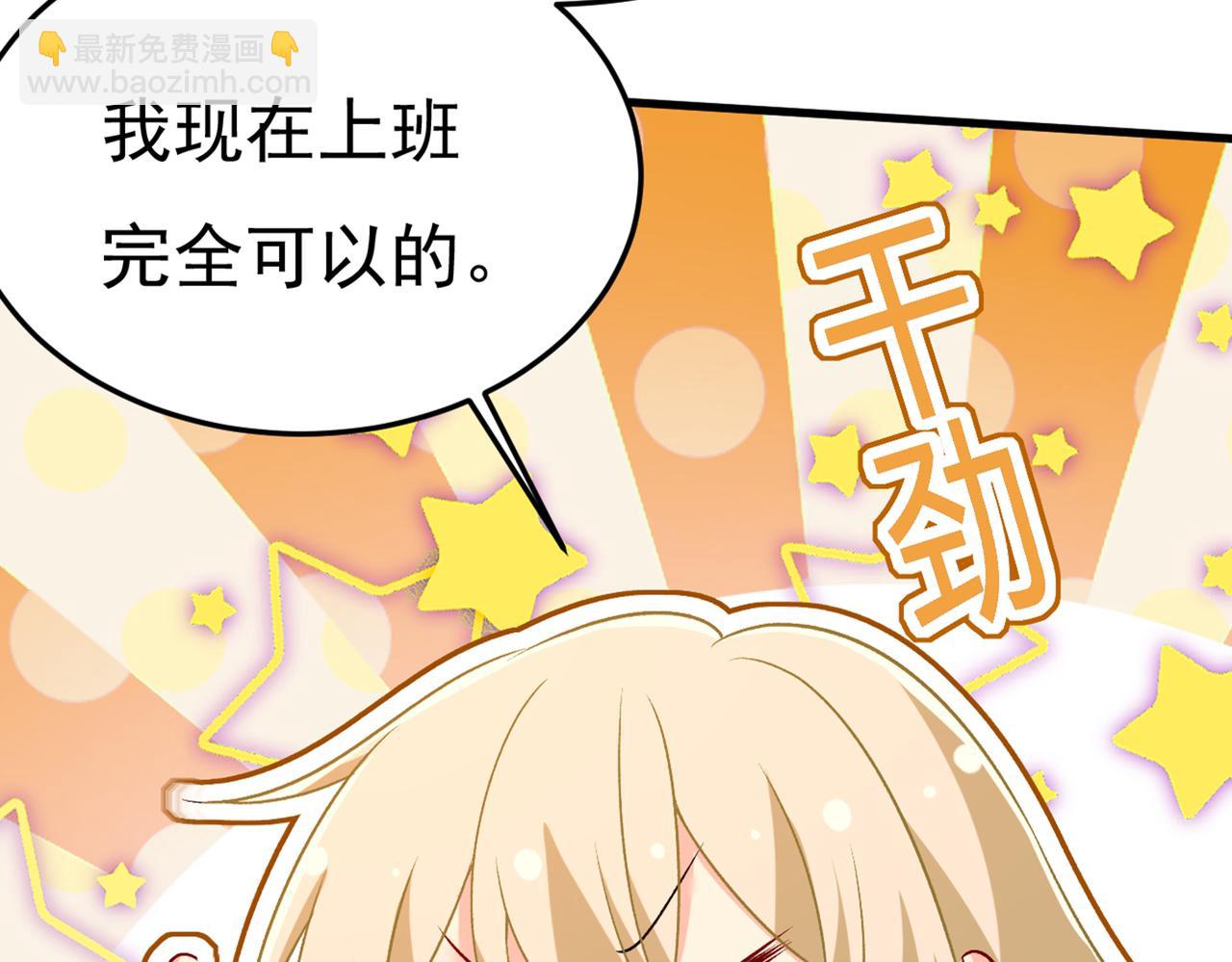 🍲总裁在上 第440话 说好的念念不忘呢 第9页