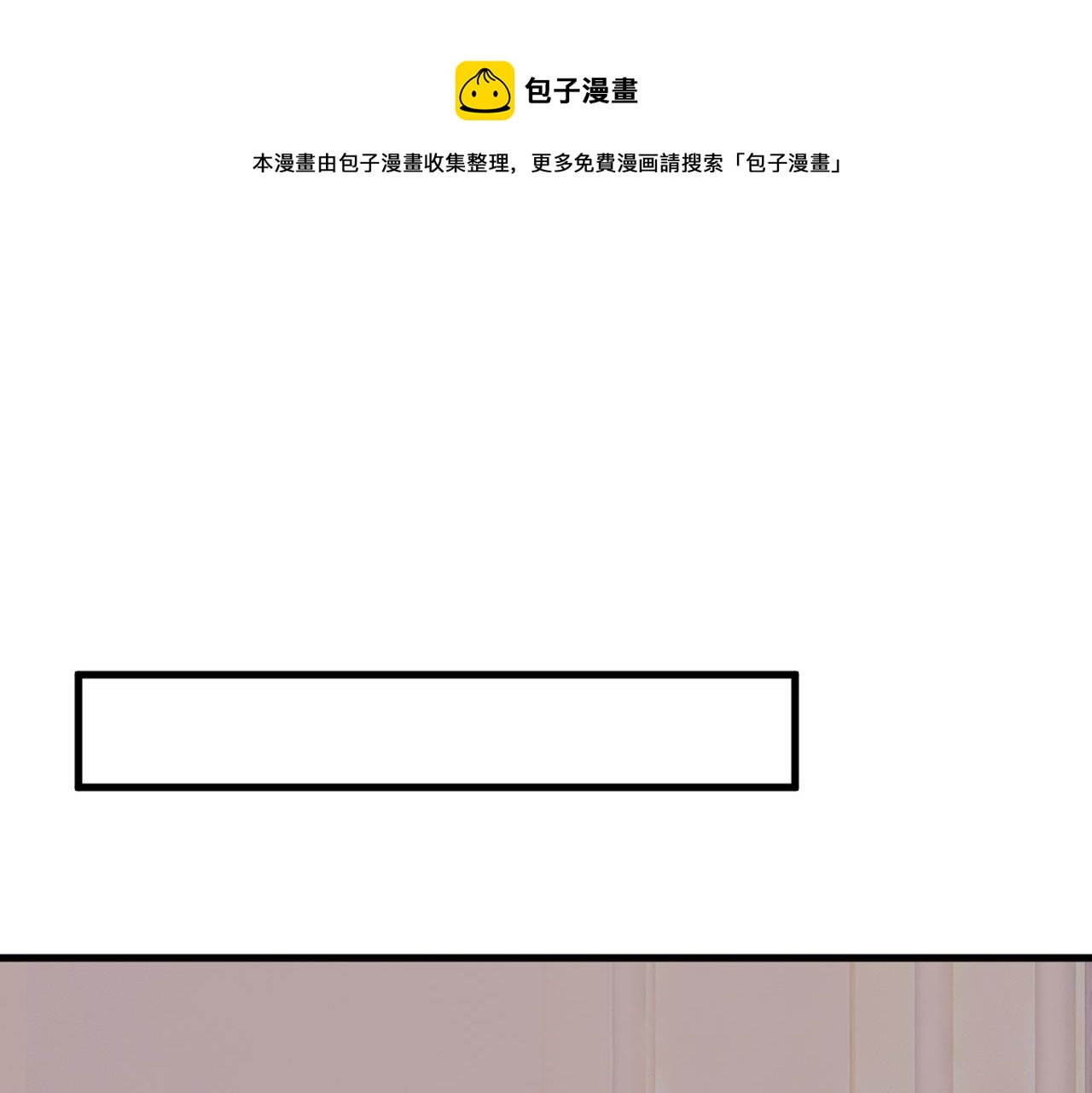 🍲总裁在上 第442话 无法做到一个人生活 第1页