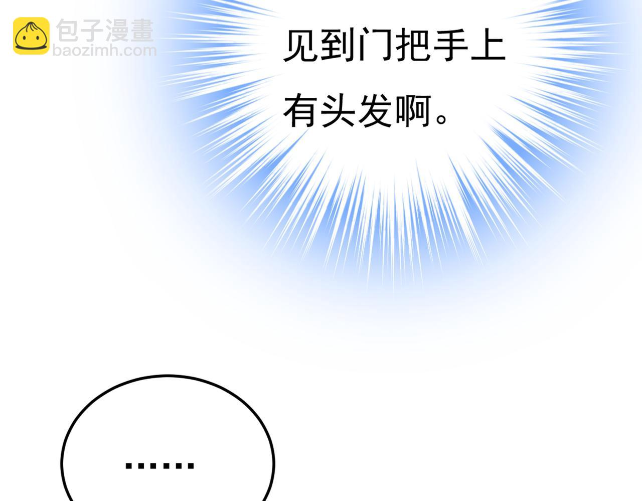 🍲总裁在上 第442话 无法做到一个人生活 第5页
