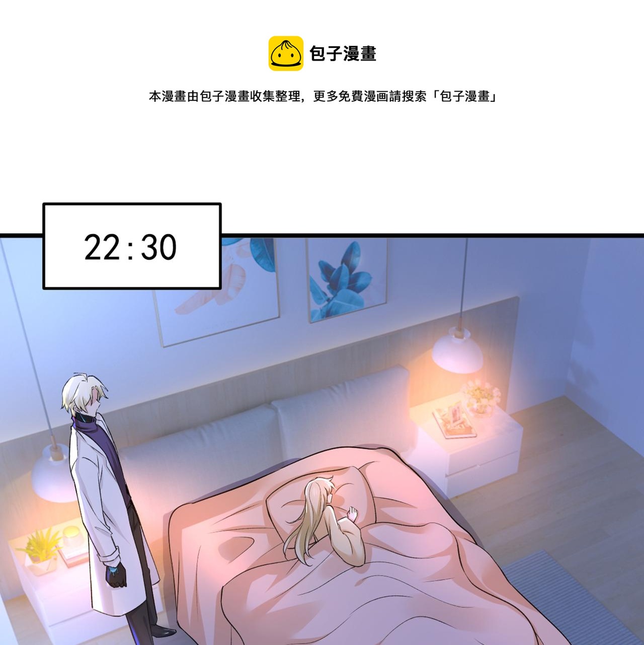 🍲总裁在上 第444话 家里有小偷？ 第1页