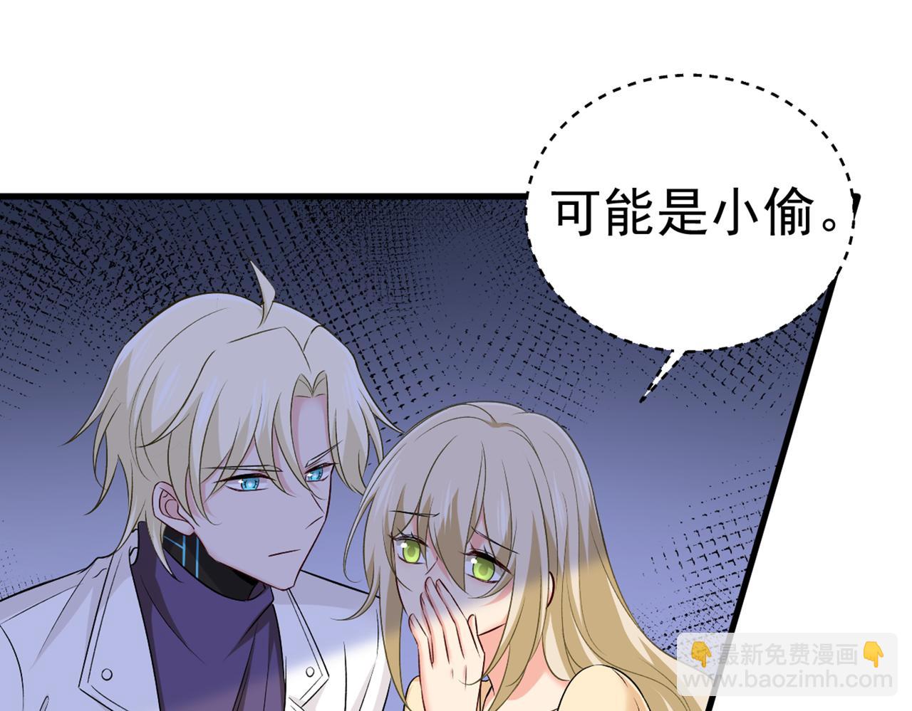 🍲总裁在上 第444话 家里有小偷？ 第15页