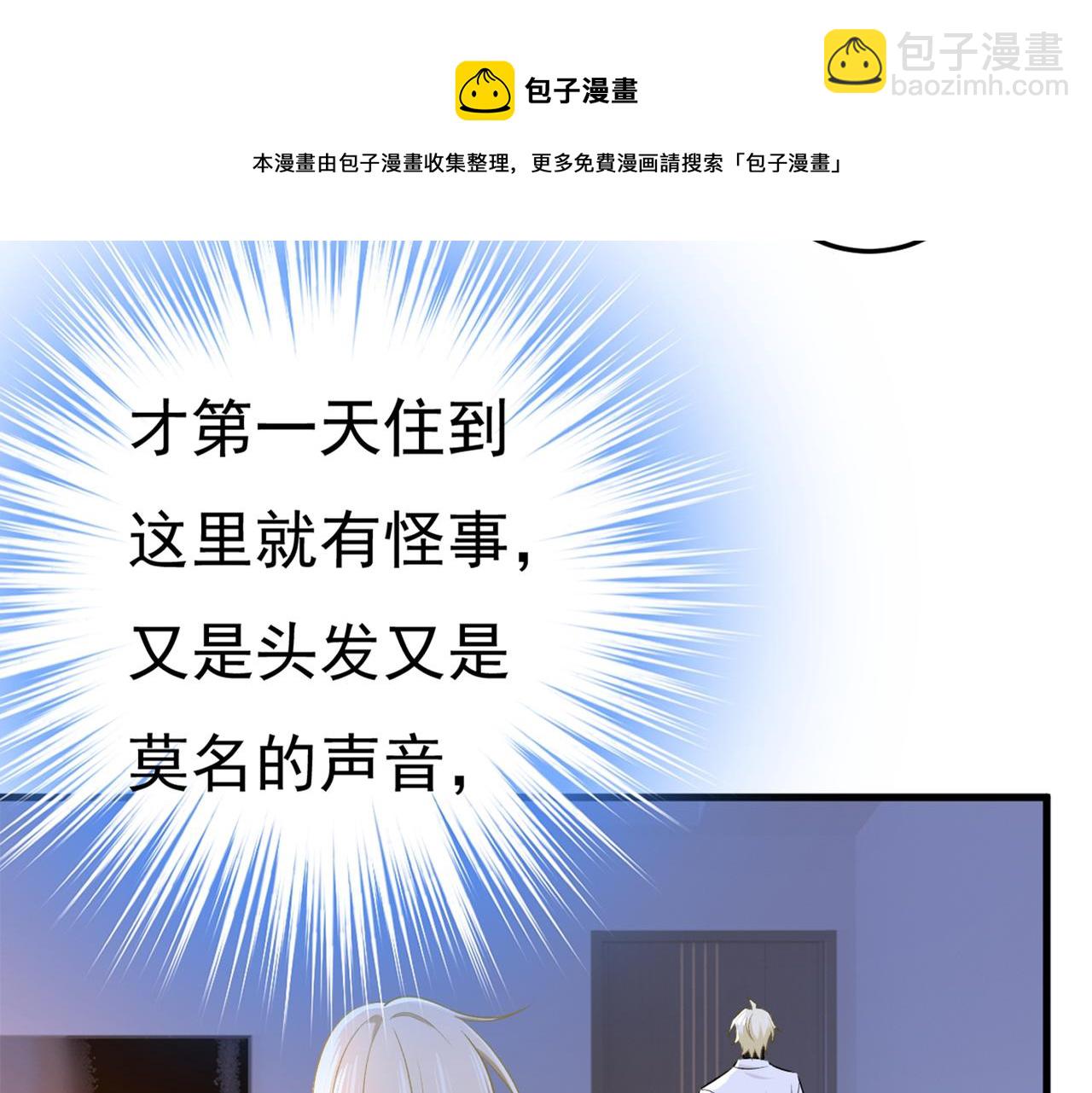 🍲总裁在上 第444话 家里有小偷？ 第20页