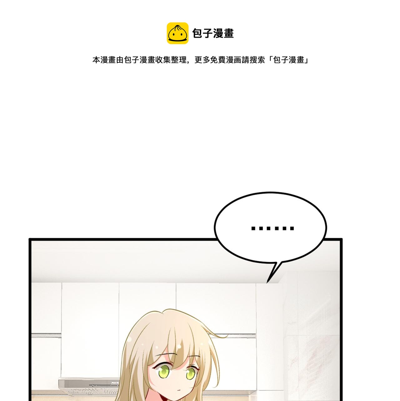 🍲总裁在上 第446话 我这里不欢迎你！ 第1页