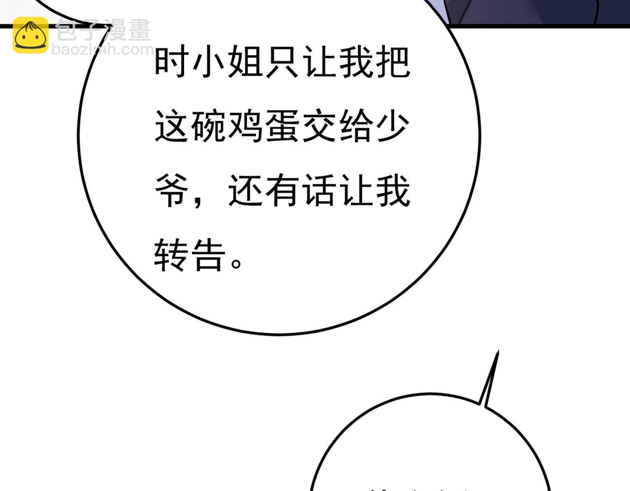 🍲总裁在上 第446话 我这里不欢迎你！ 第42页