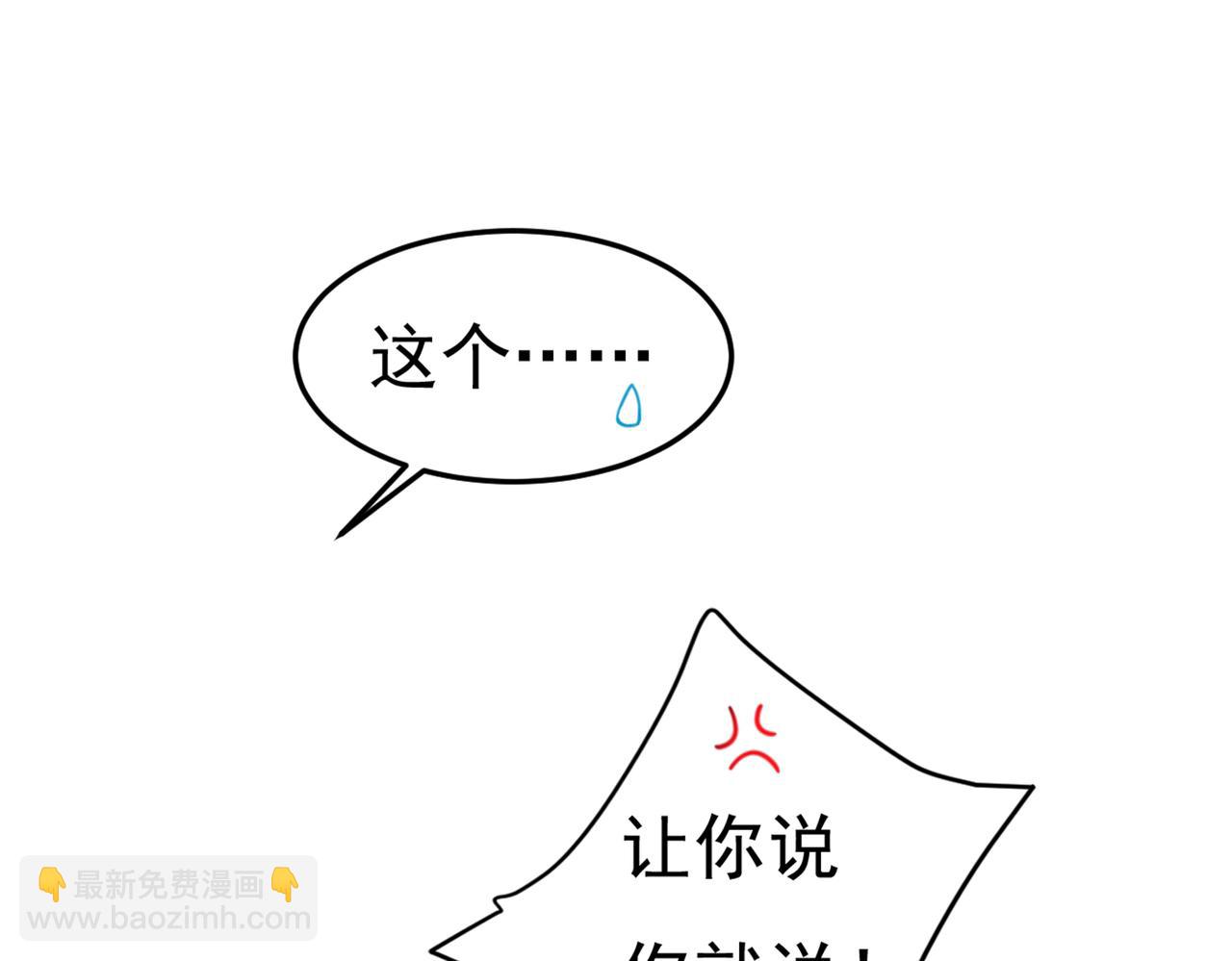 🍲总裁在上 第446话 我这里不欢迎你！ 第44页