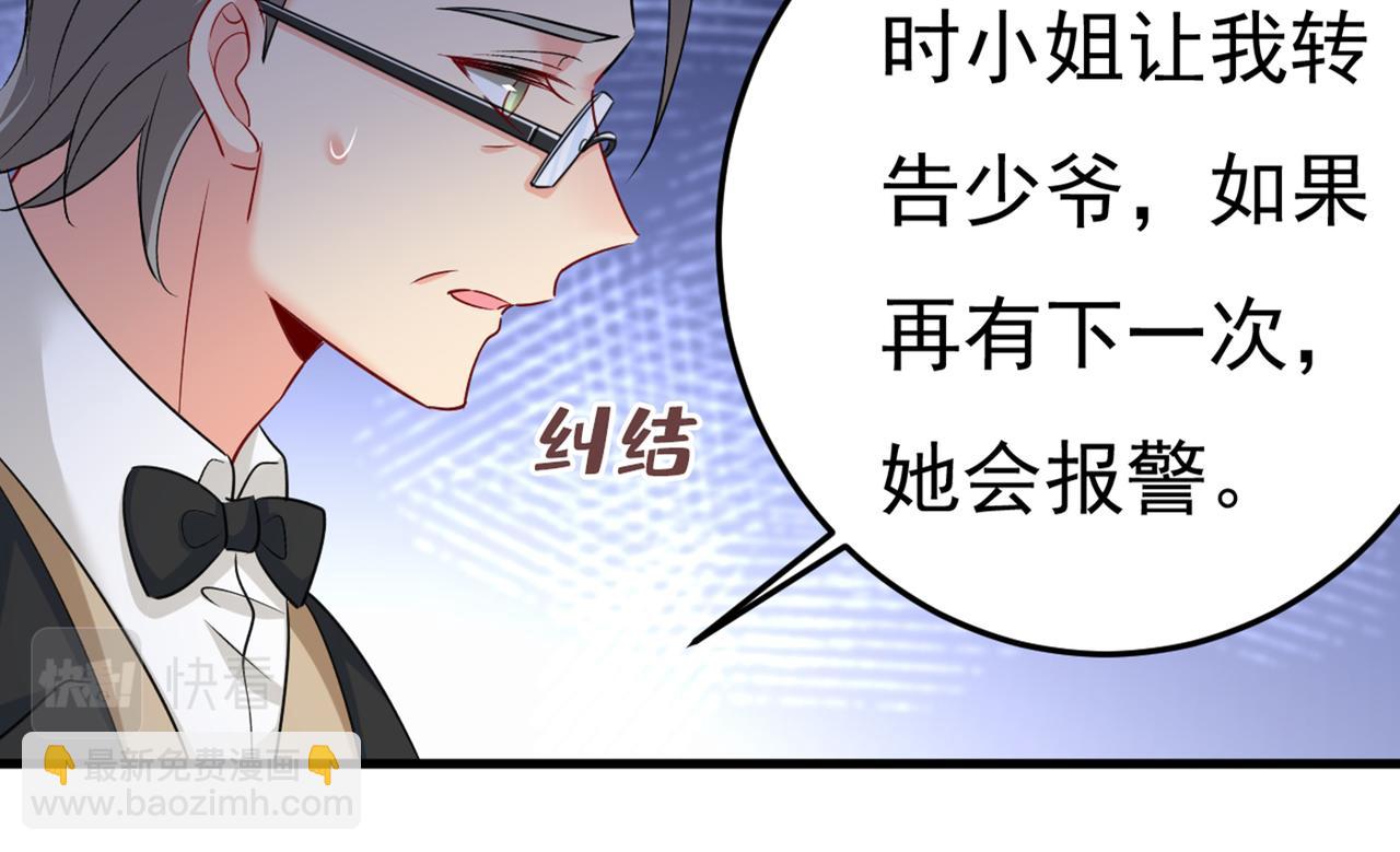 🍲总裁在上 第446话 我这里不欢迎你！ 第46页