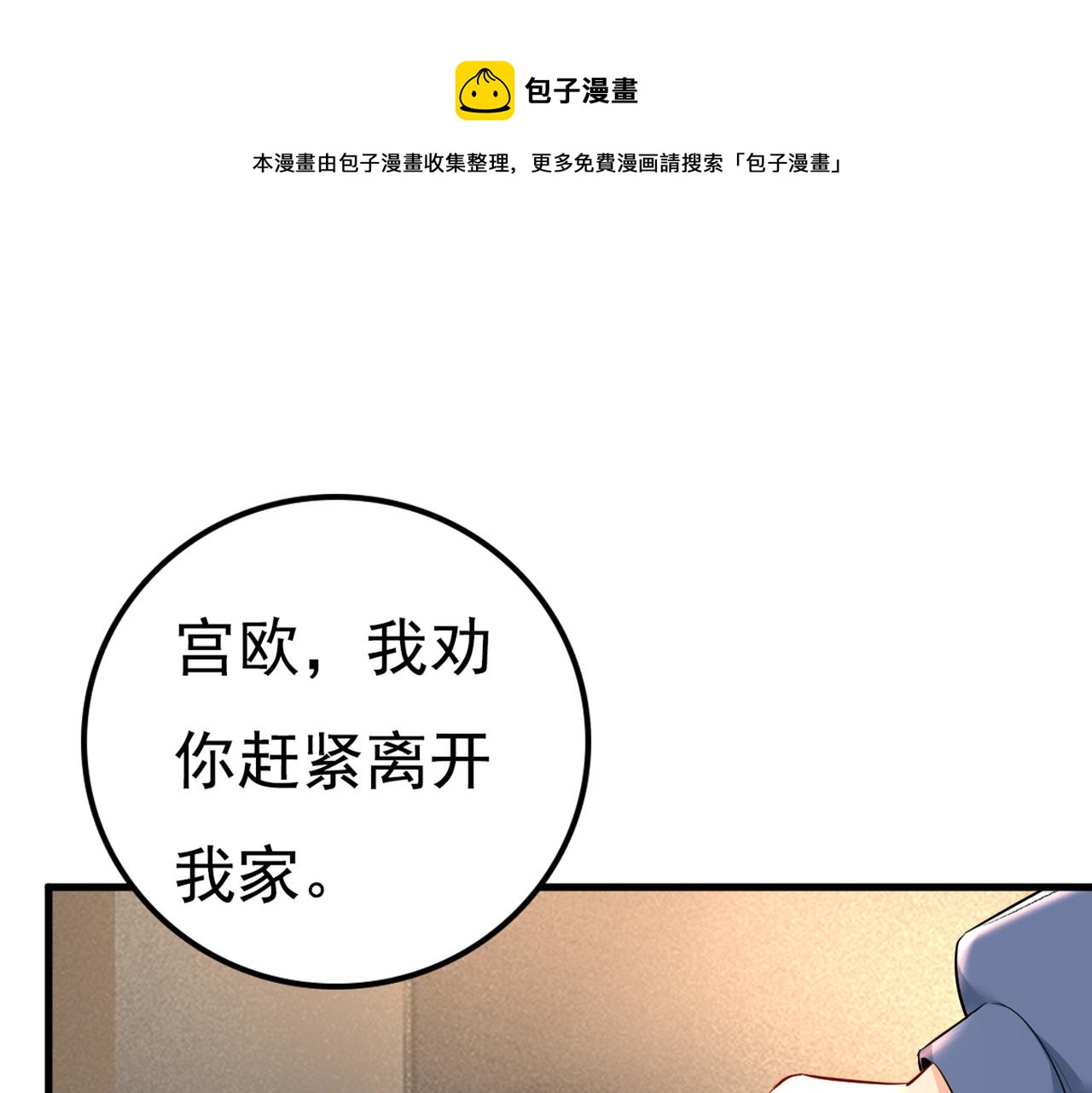 🍲总裁在上 第448话 饿了？找莫娜给你做 第1页