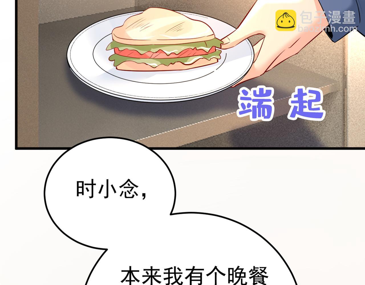 🍲总裁在上 第448话 饿了？找莫娜给你做 第2页