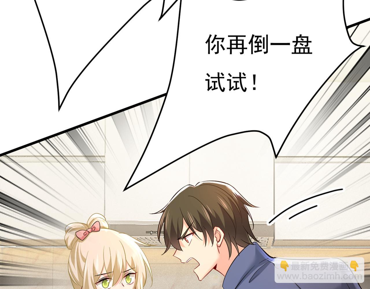 🍲总裁在上 第448话 饿了？找莫娜给你做 第23页