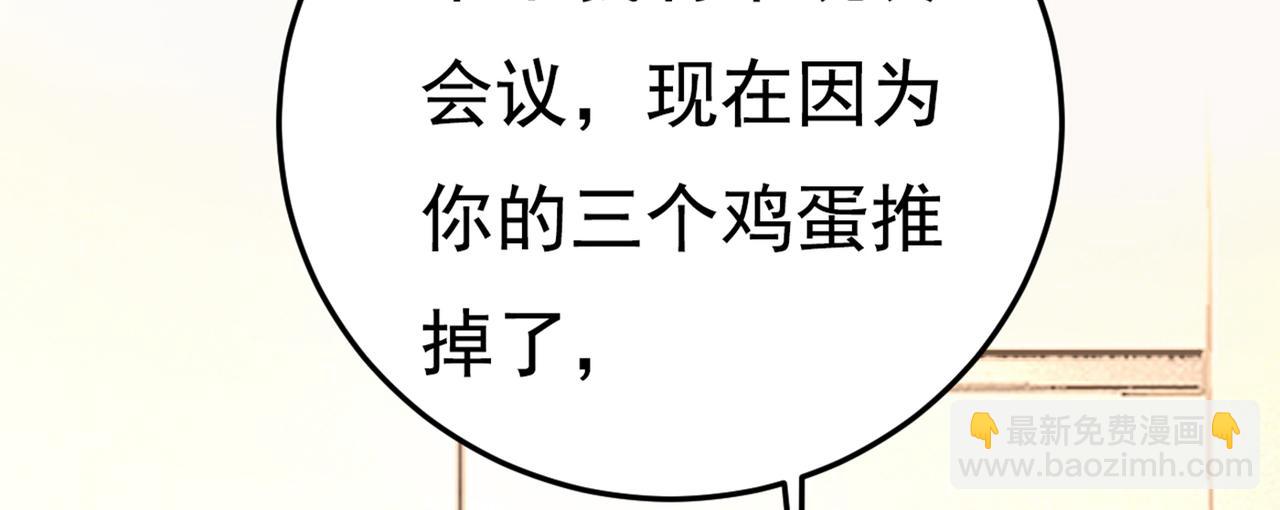 🍲总裁在上 第448话 饿了？找莫娜给你做 第3页