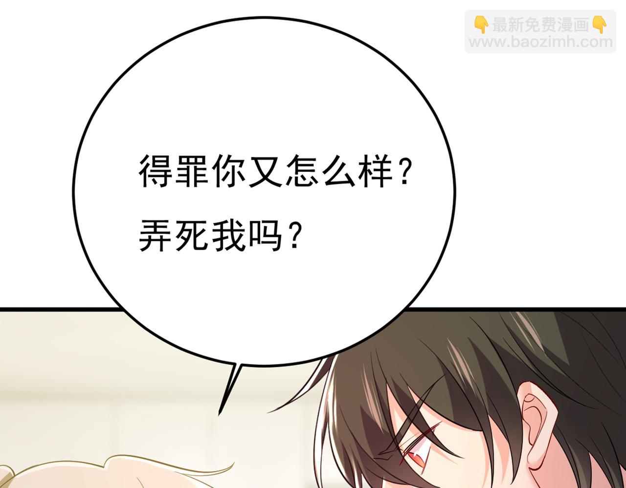 🍲总裁在上 第448话 饿了？找莫娜给你做 第46页