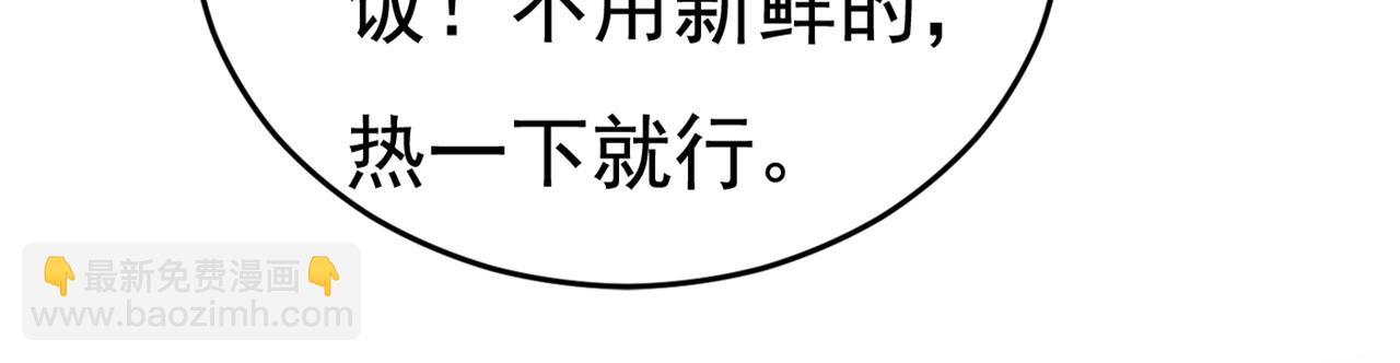 🍲总裁在上 第448话 饿了？找莫娜给你做 第6页