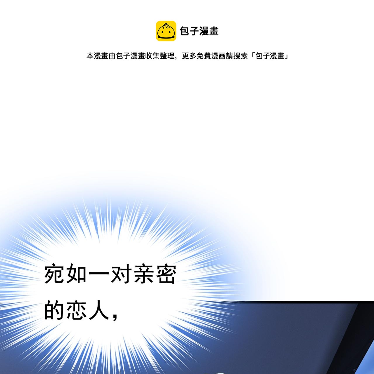 🍲总裁在上 第450话 控制不住自己 第1页