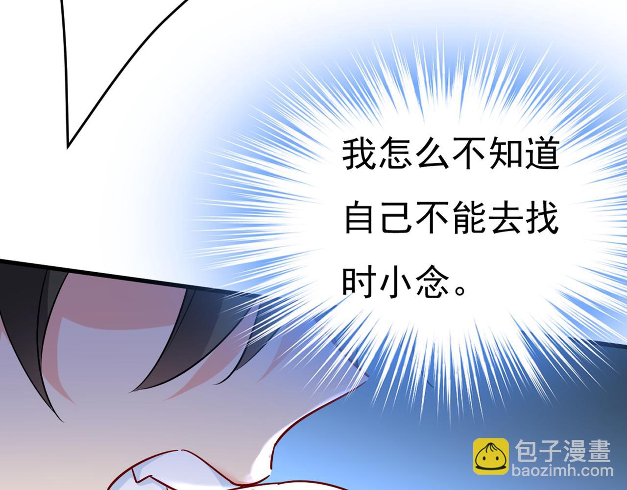 🍲总裁在上 第450话 控制不住自己 第25页