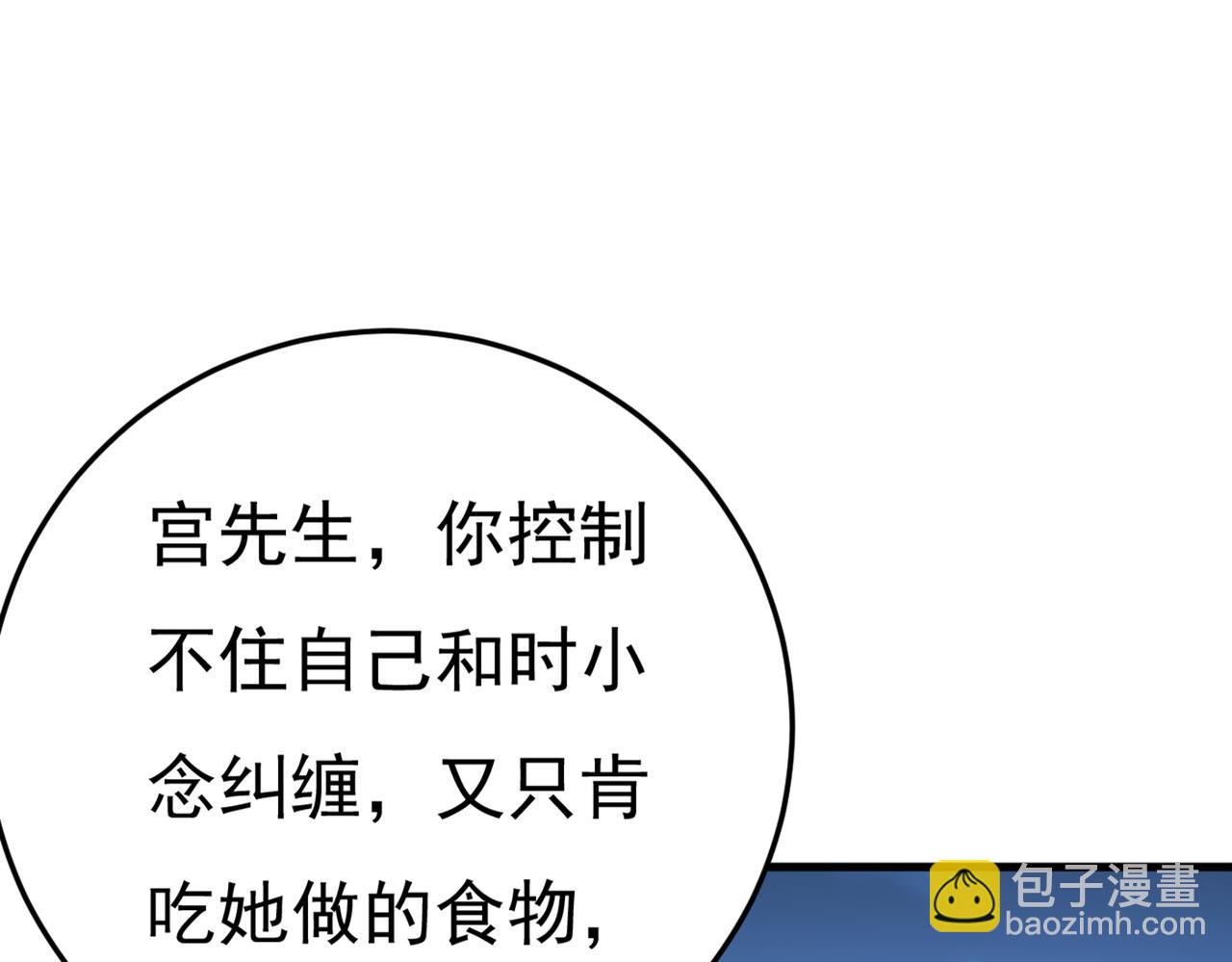 🍲总裁在上 第450话 控制不住自己 第31页