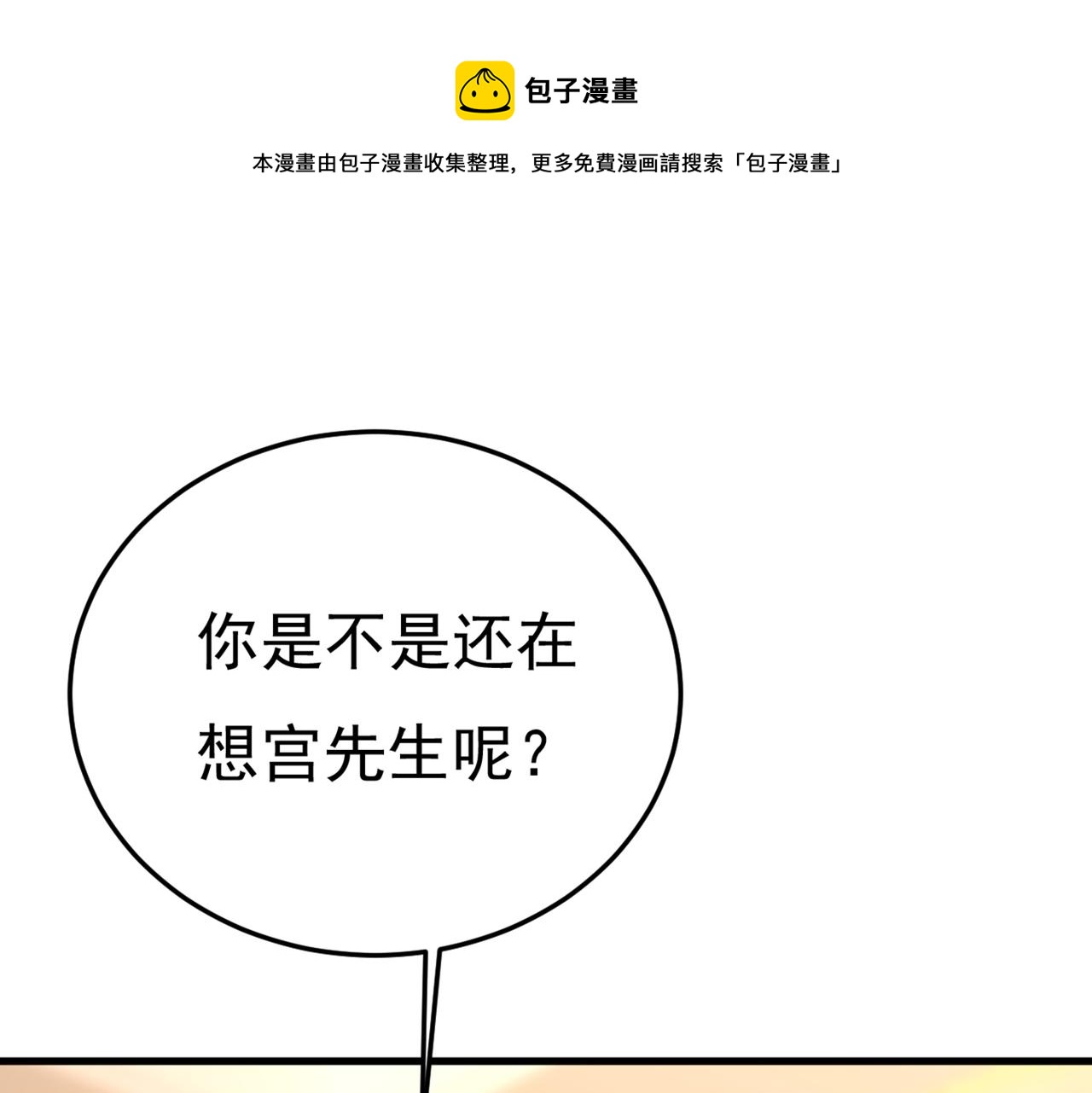 🍲总裁在上 第452话 我怀了双胞胎？！ 第1页