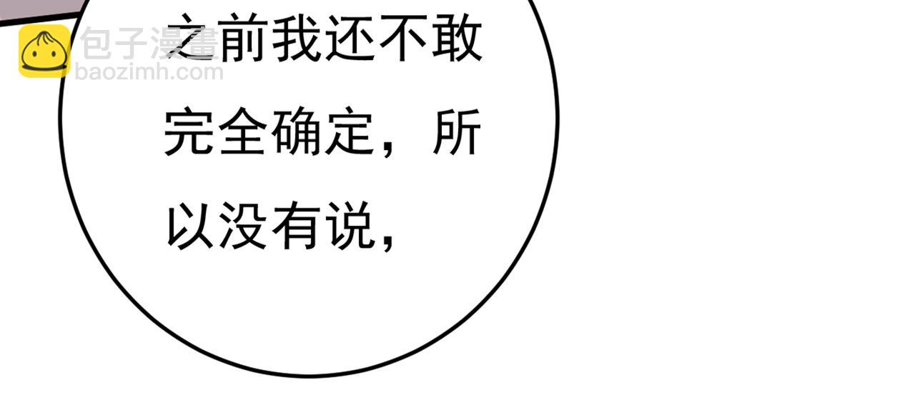 🍲总裁在上 第452话 我怀了双胞胎？！ 第29页
