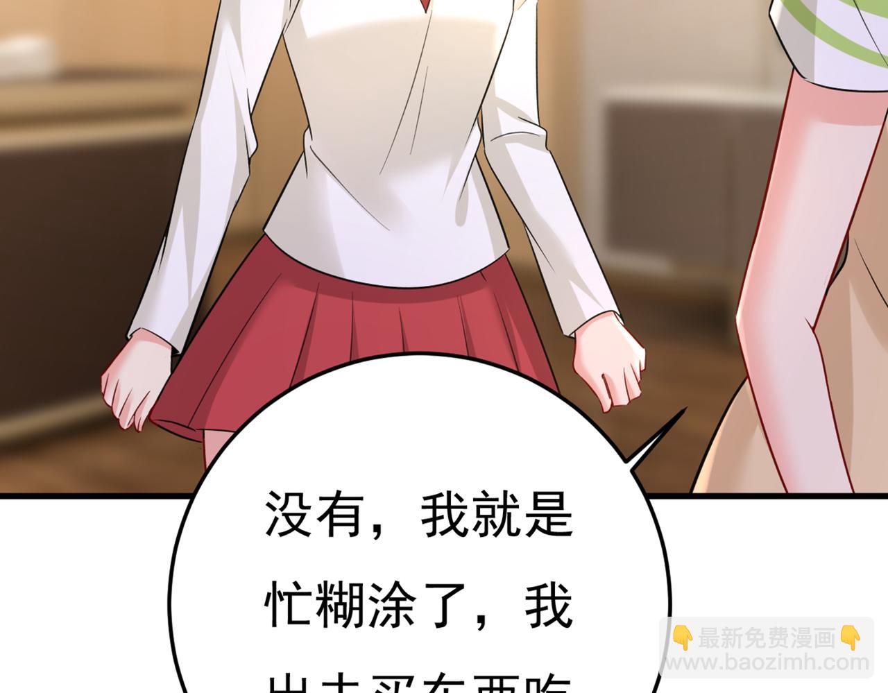 🍲总裁在上 第452话 我怀了双胞胎？！ 第3页